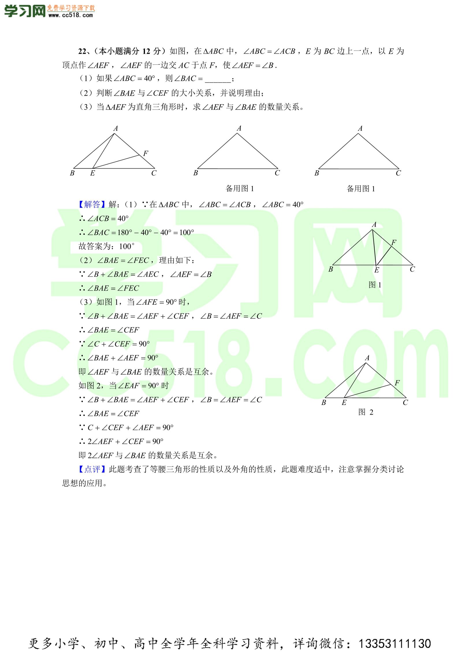 初二数学上册单元测试卷：全等三角形