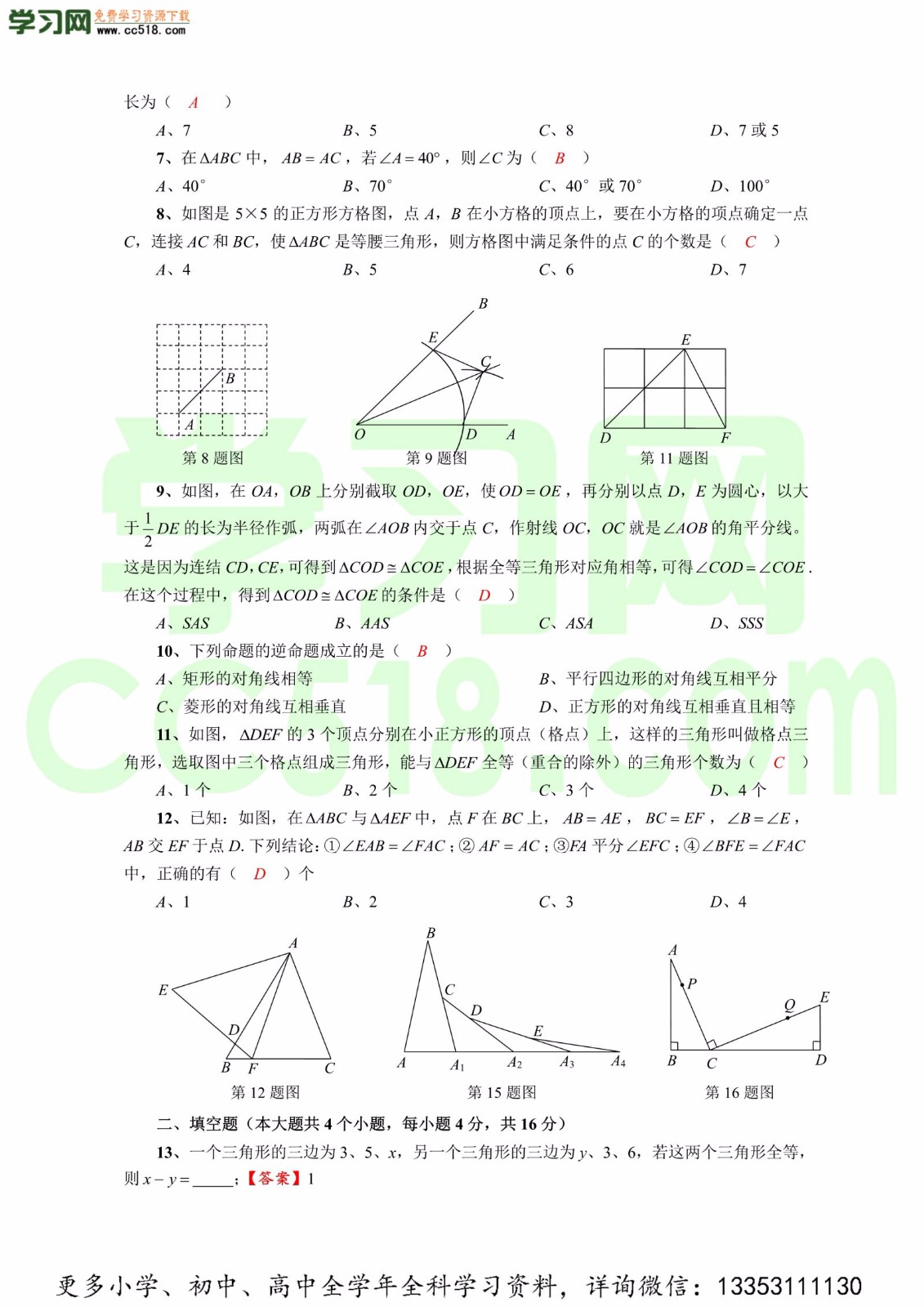 初二数学上册单元测试卷：全等三角形