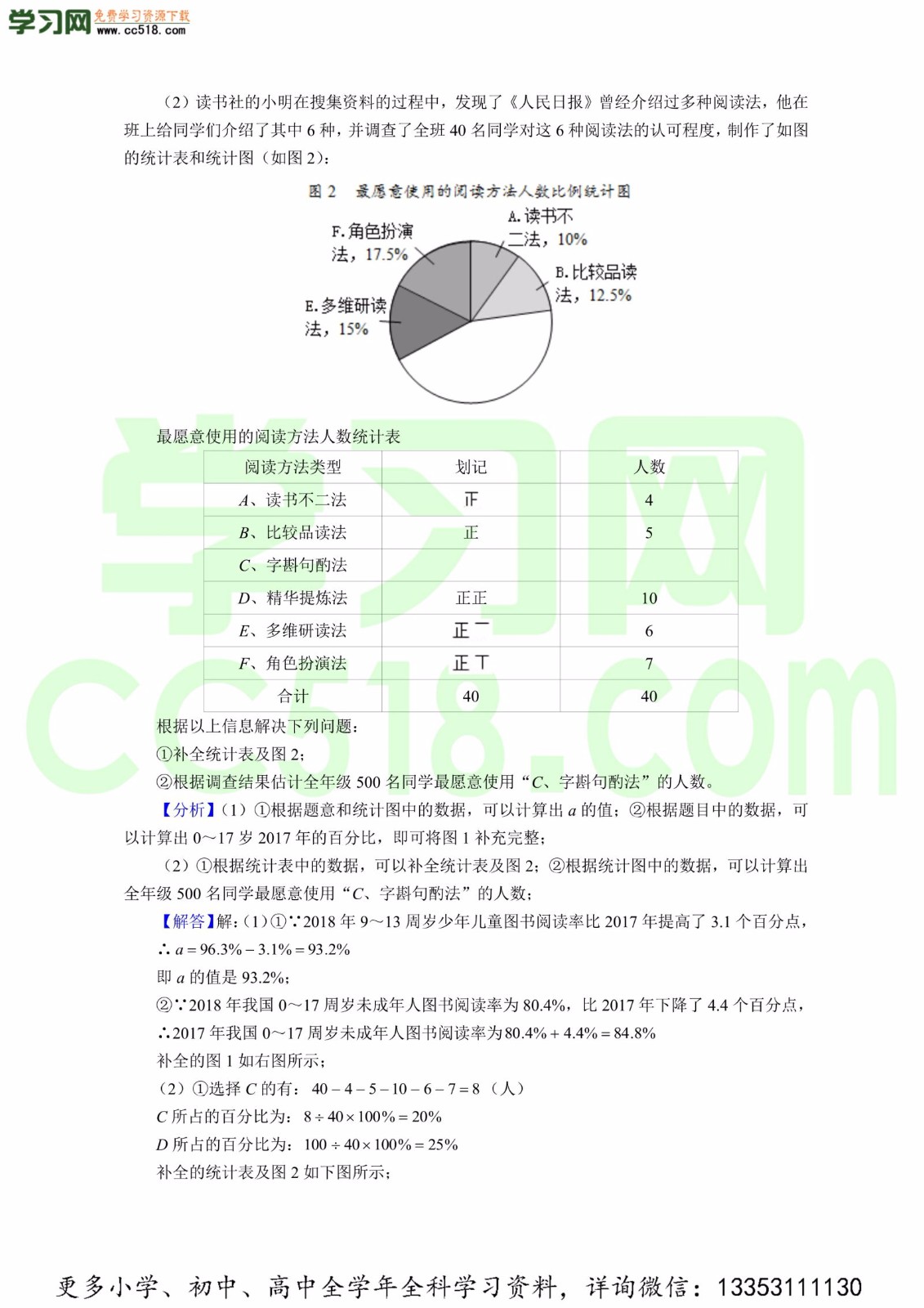 初二数学上册单元测试卷：数据的收集与表示