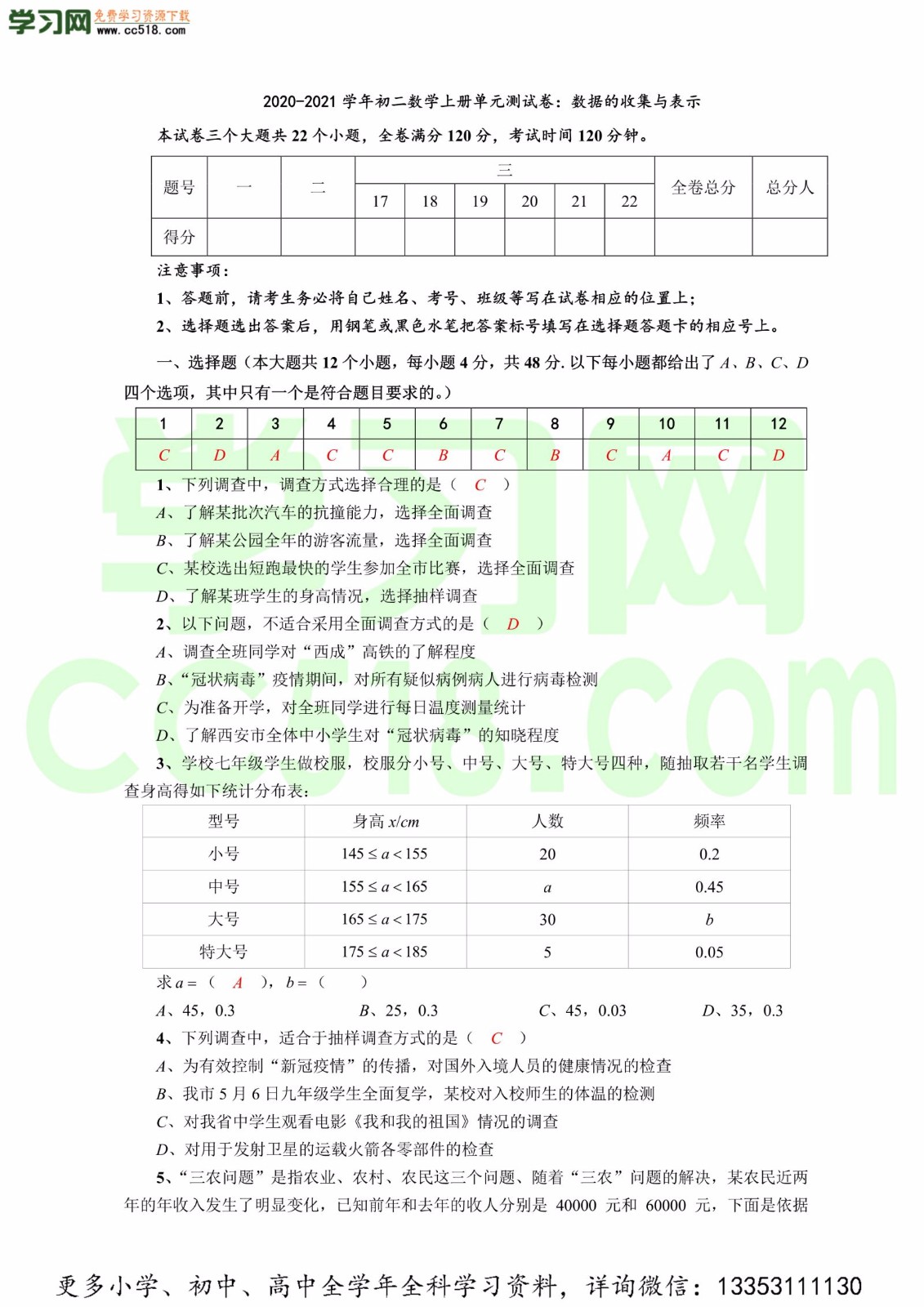 初二数学上册单元测试卷：数据的收集与表示