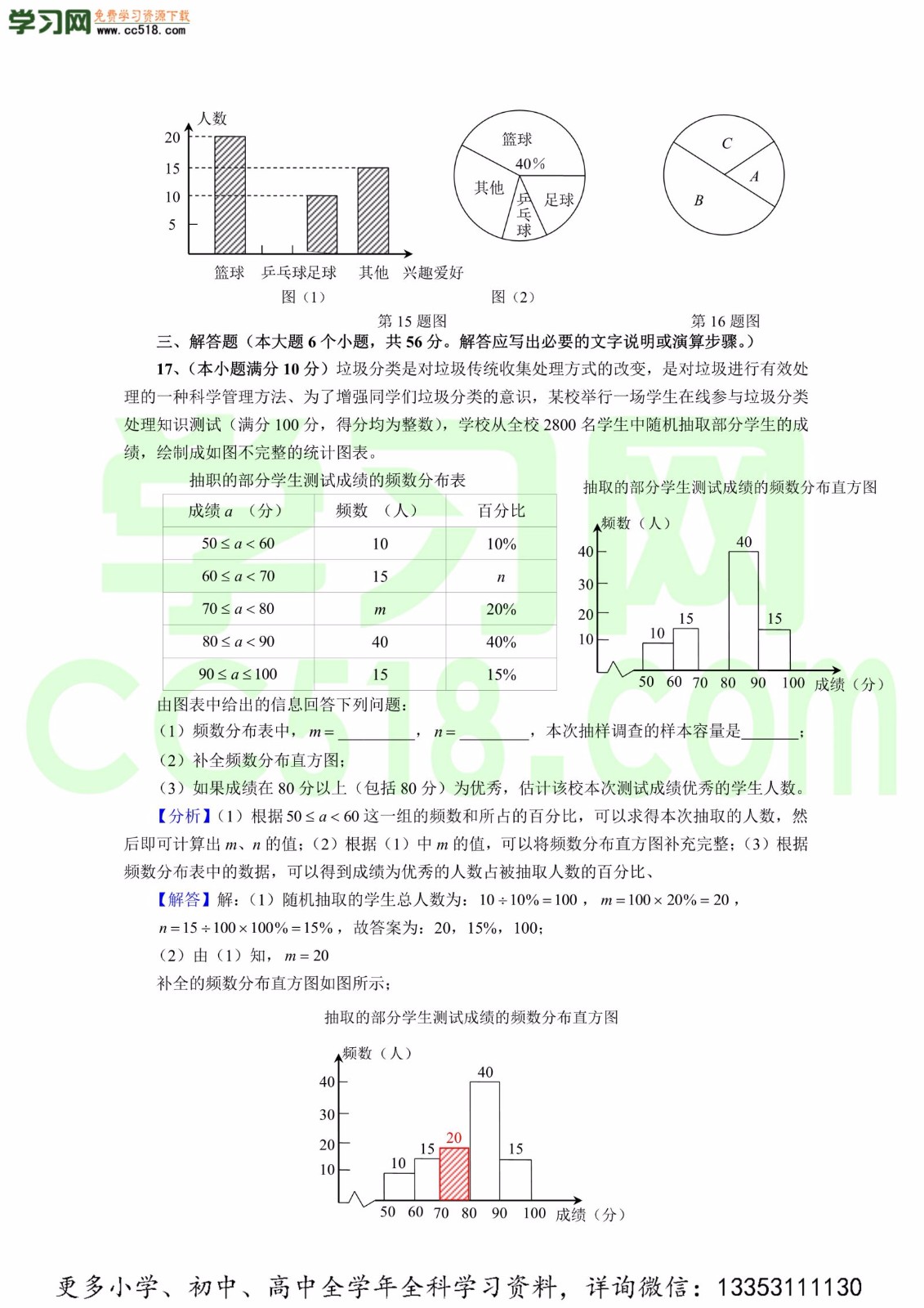 初二数学上册单元测试卷：数据的收集与表示