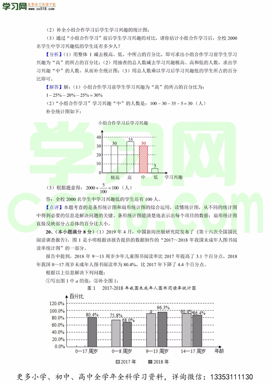 初二数学上册单元测试卷：数据的收集与表示