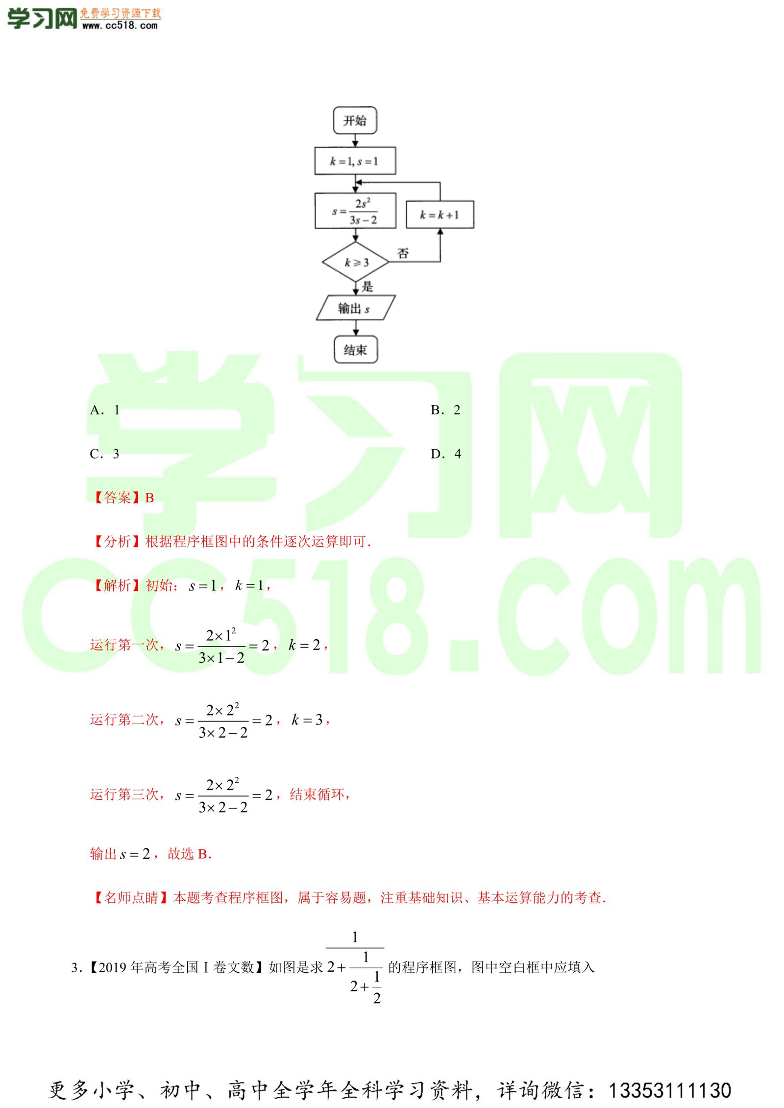 算法初步-高考数学必刷三年高考数学考点大分类提分解读