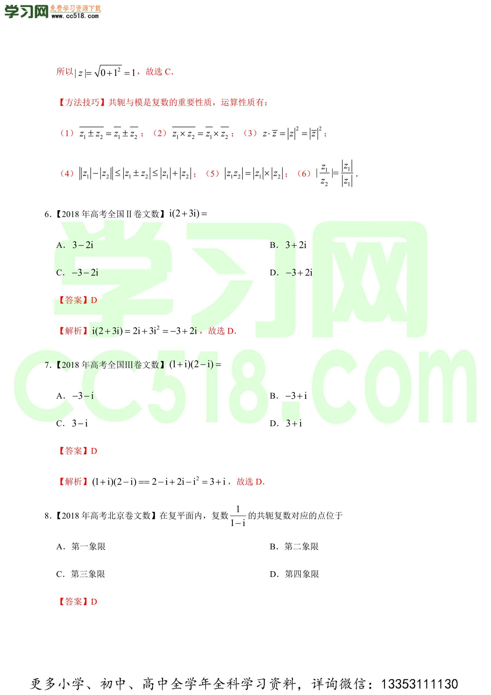 数系的扩充与复数的引入-高考数学必刷三年高考数学考点大分类提分解读