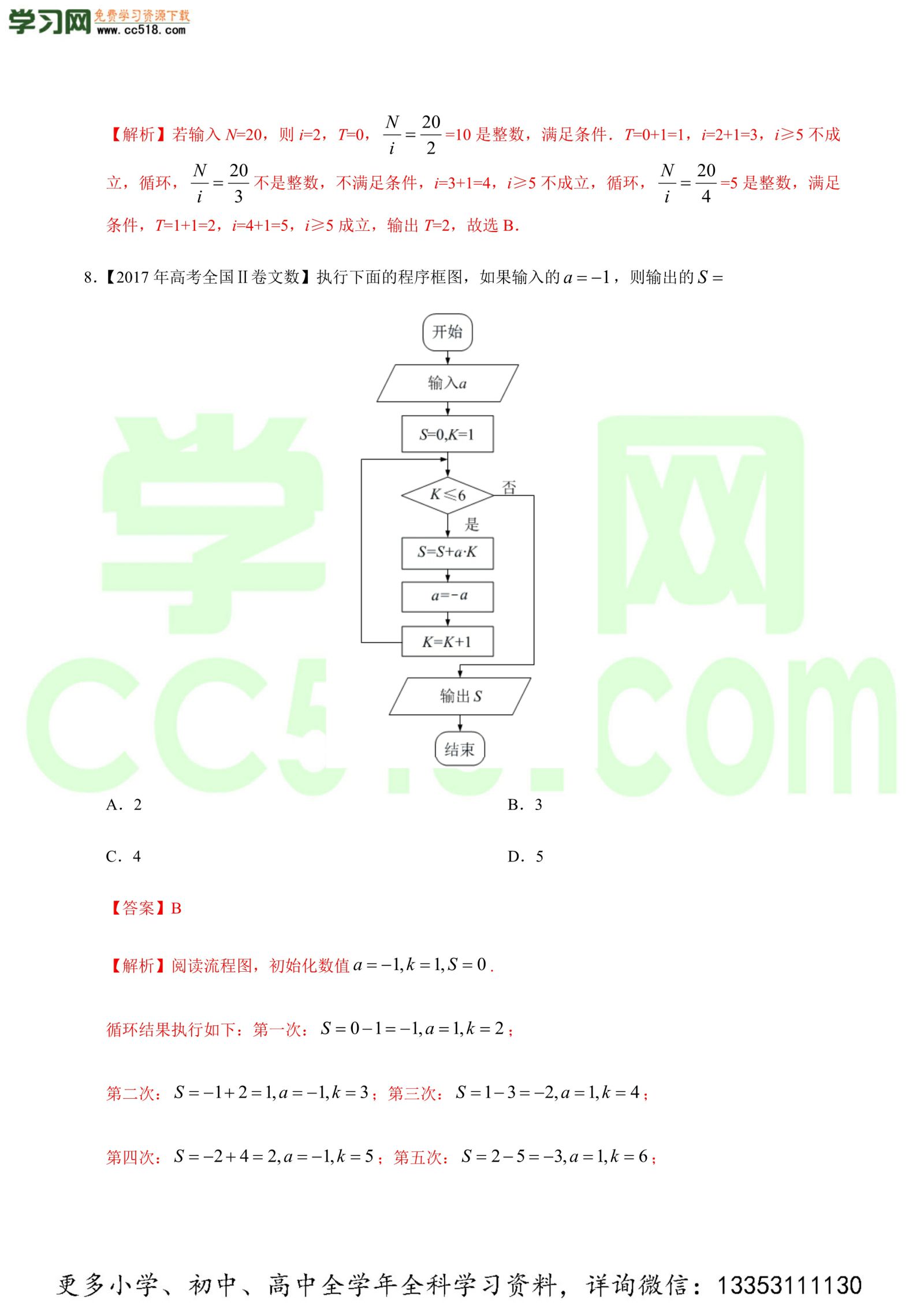 算法初步-高考数学必刷三年高考数学考点大分类提分解读