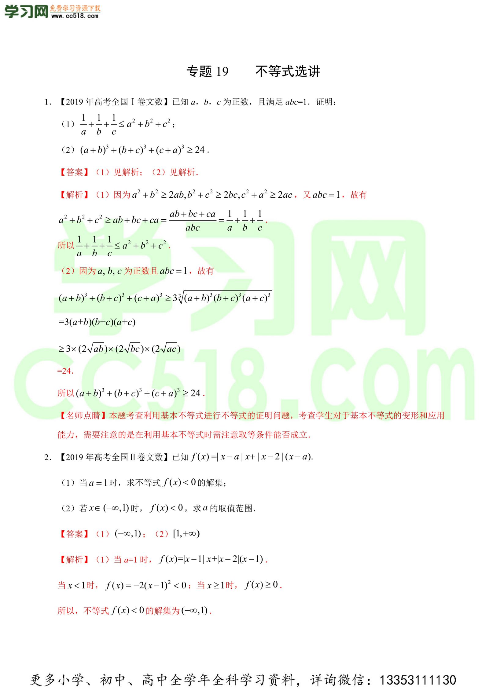 不等式选讲-高考数学必刷三年高考数学考点大分类提分解读