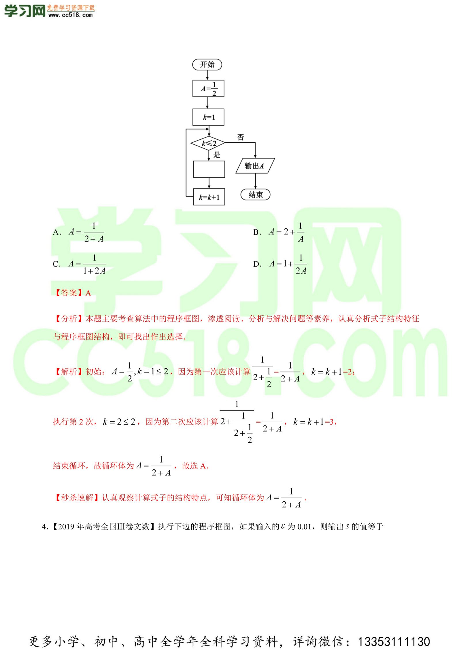 算法初步-高考数学必刷三年高考数学考点大分类提分解读