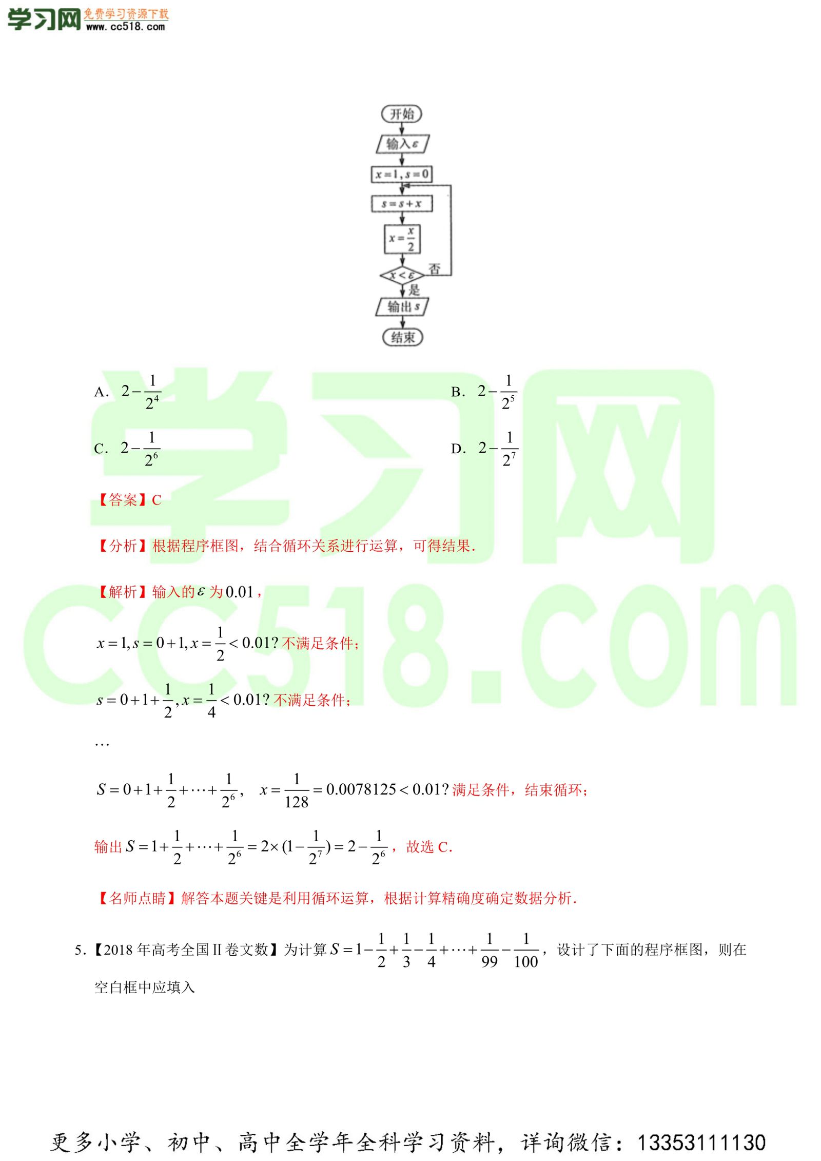 算法初步-高考数学必刷三年高考数学考点大分类提分解读