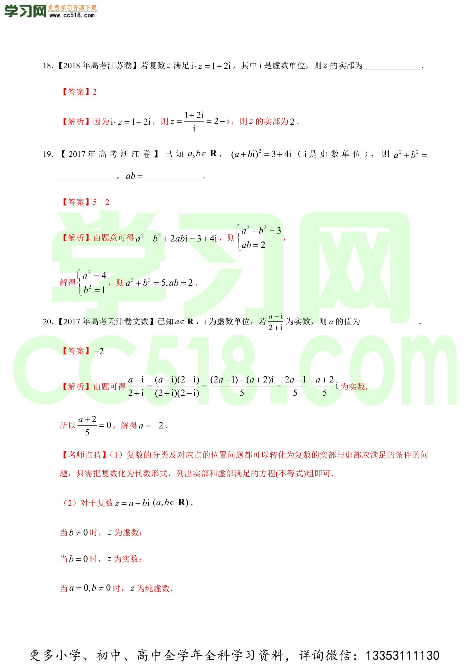 数系的扩充与复数的引入-高考数学必刷三年高考数学考点大分类提分解读