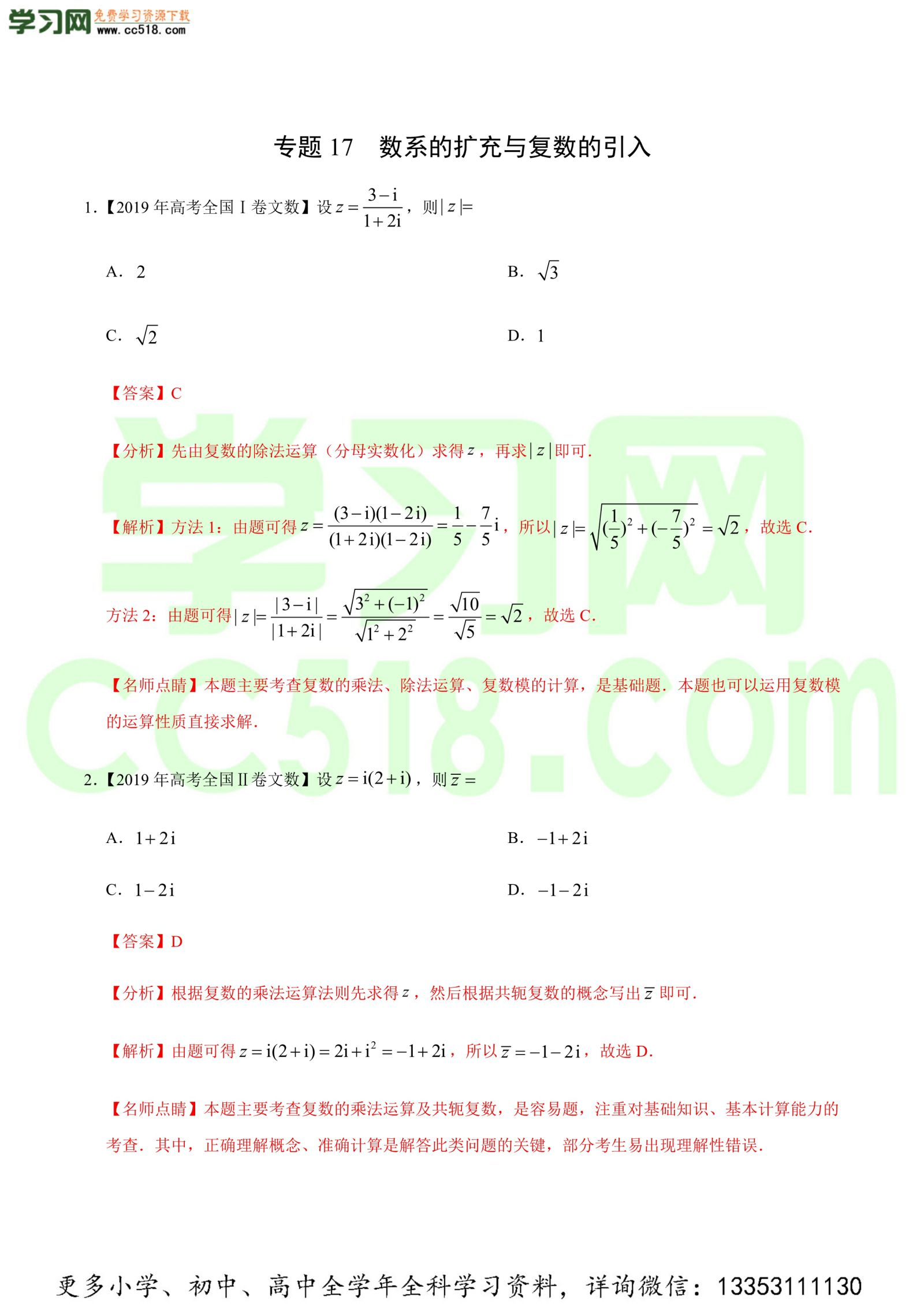 数系的扩充与复数的引入-高考数学必刷三年高考数学考点大分类提分解读