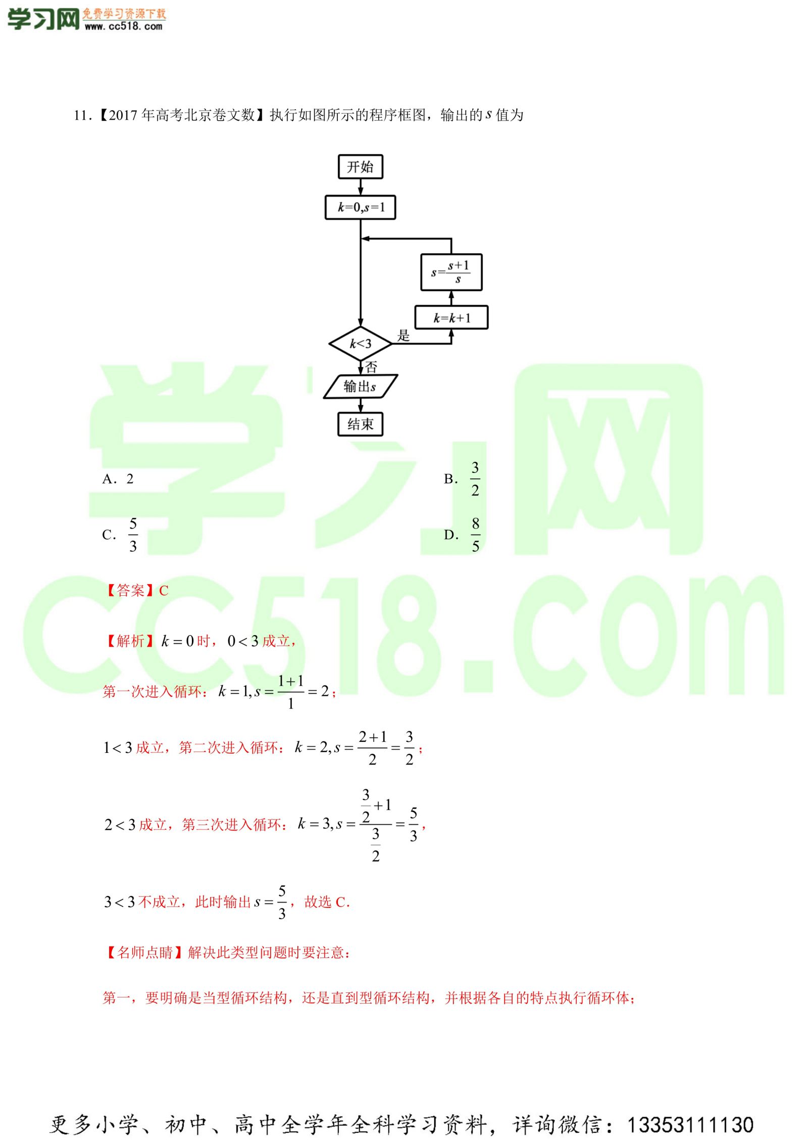 算法初步-高考数学必刷三年高考数学考点大分类提分解读