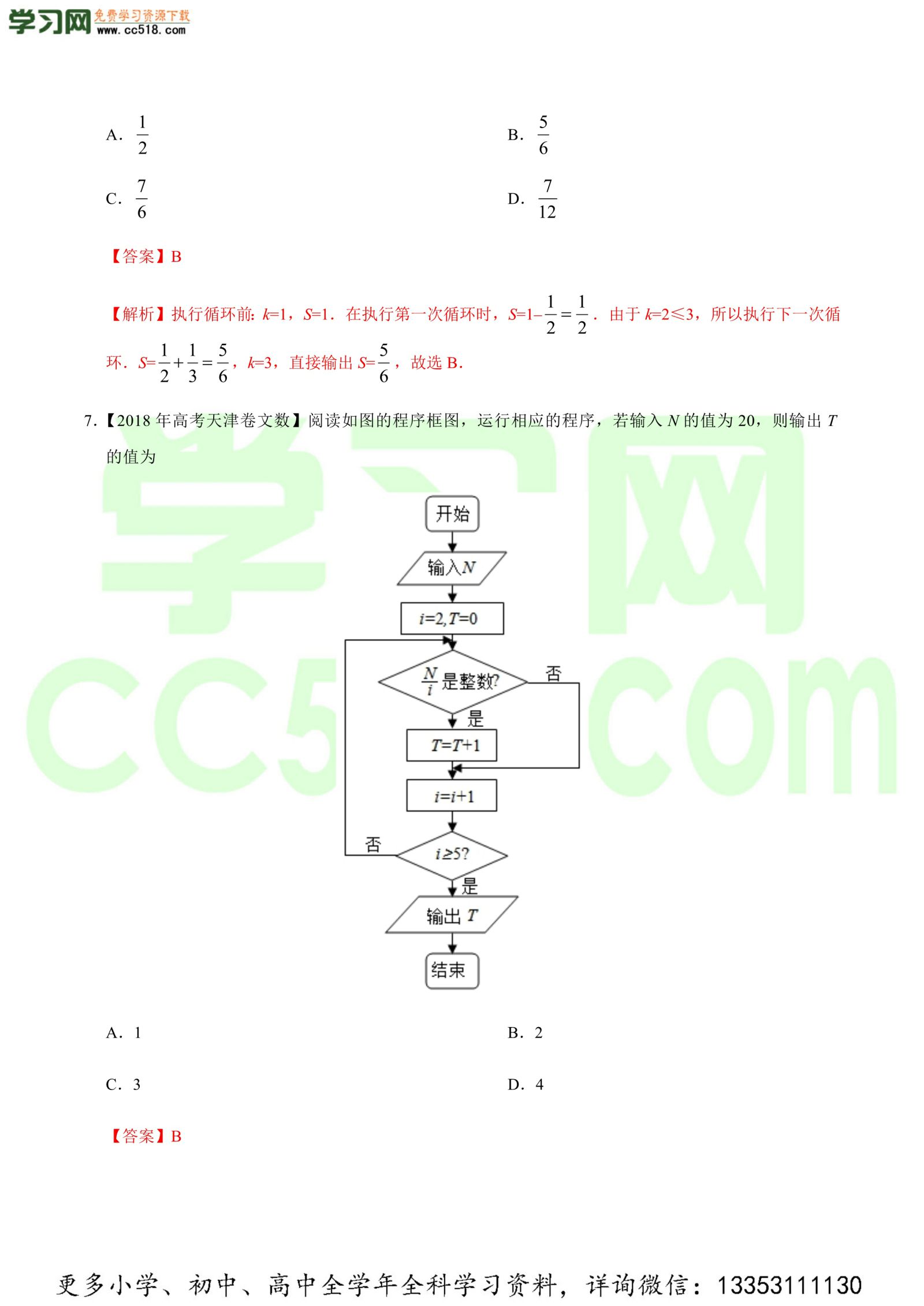 算法初步-高考数学必刷三年高考数学考点大分类提分解读