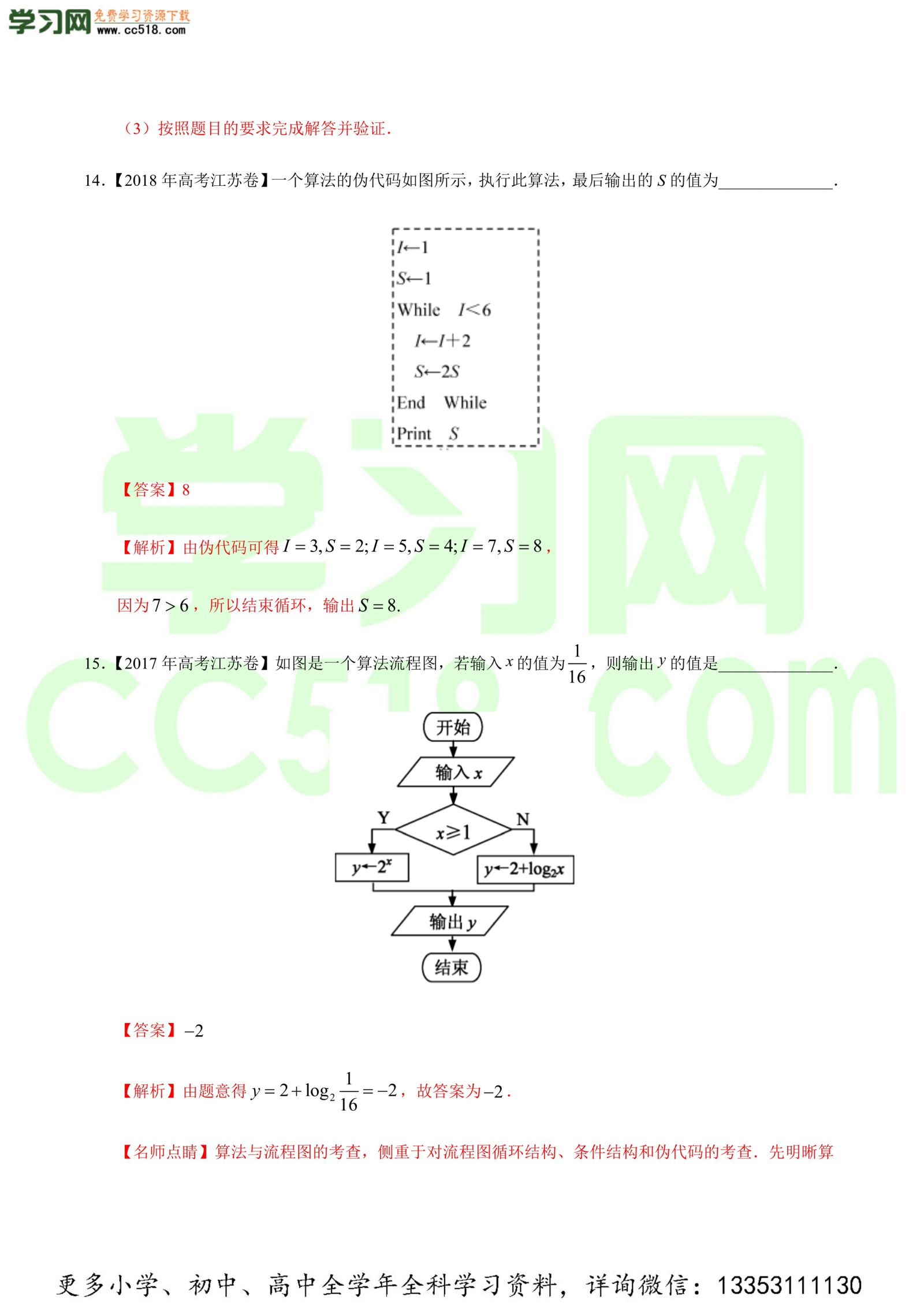 算法初步-高考数学必刷三年高考数学考点大分类提分解读