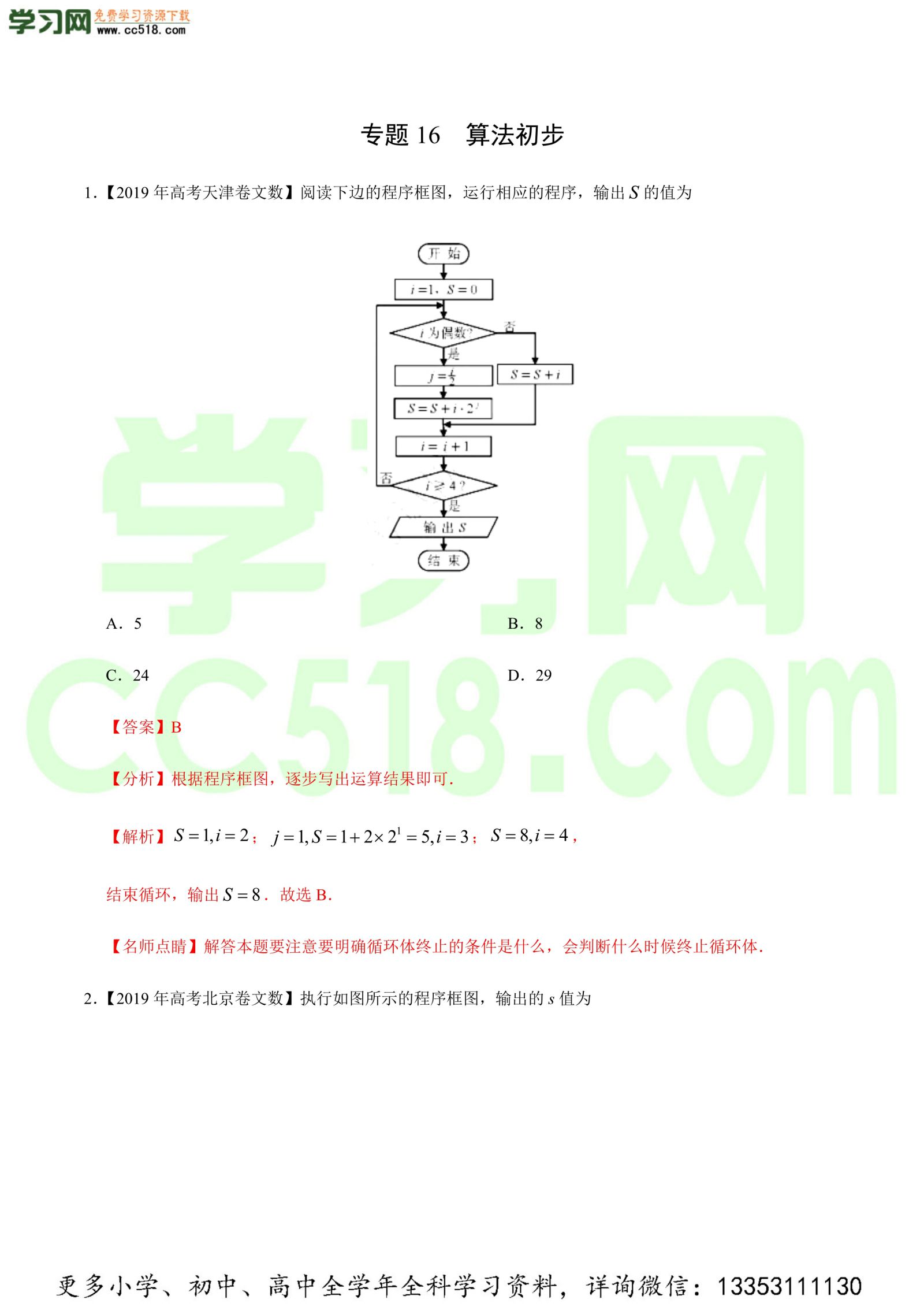 算法初步-高考数学必刷三年高考数学考点大分类提分解读