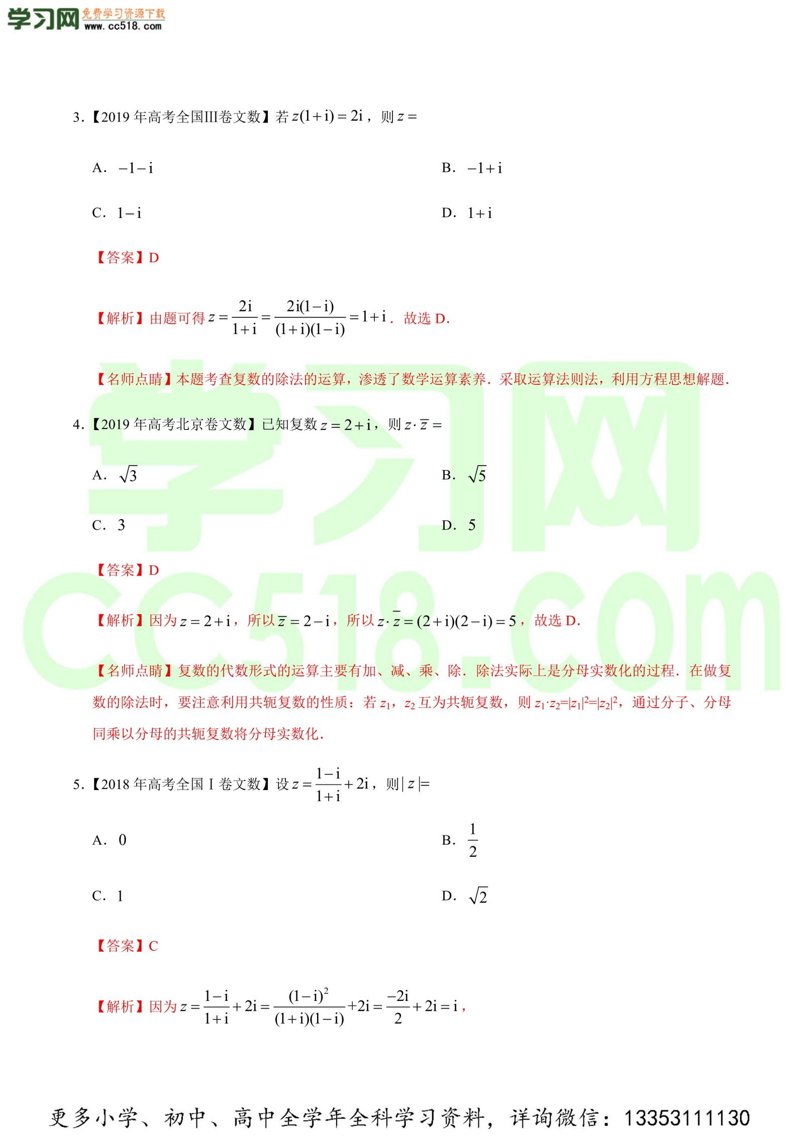 数系的扩充与复数的引入-高考数学必刷三年高考数学考点大分类提分解读