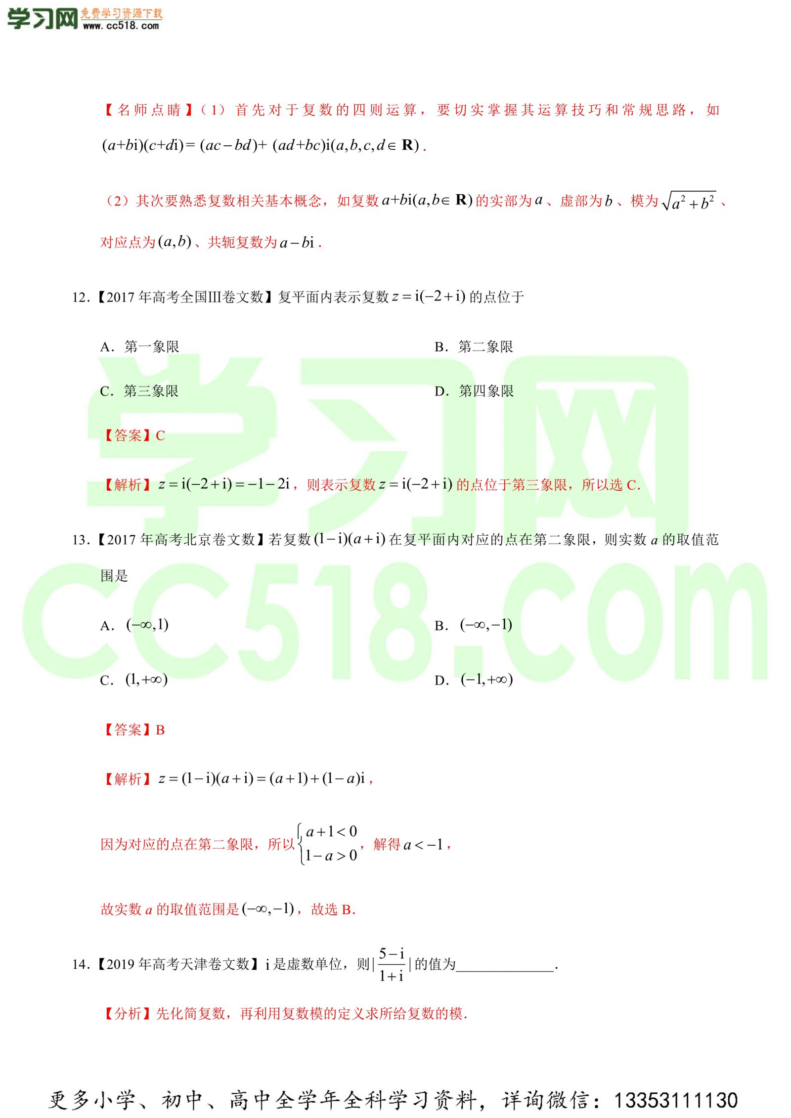 数系的扩充与复数的引入-高考数学必刷三年高考数学考点大分类提分解读