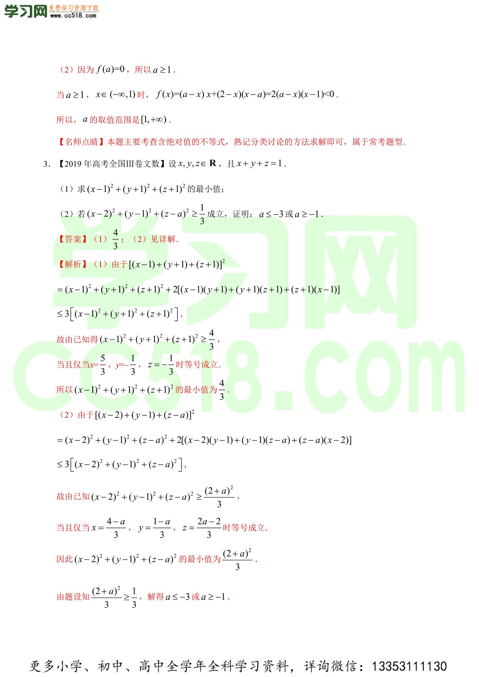 不等式选讲-高考数学必刷三年高考数学考点大分类提分解读