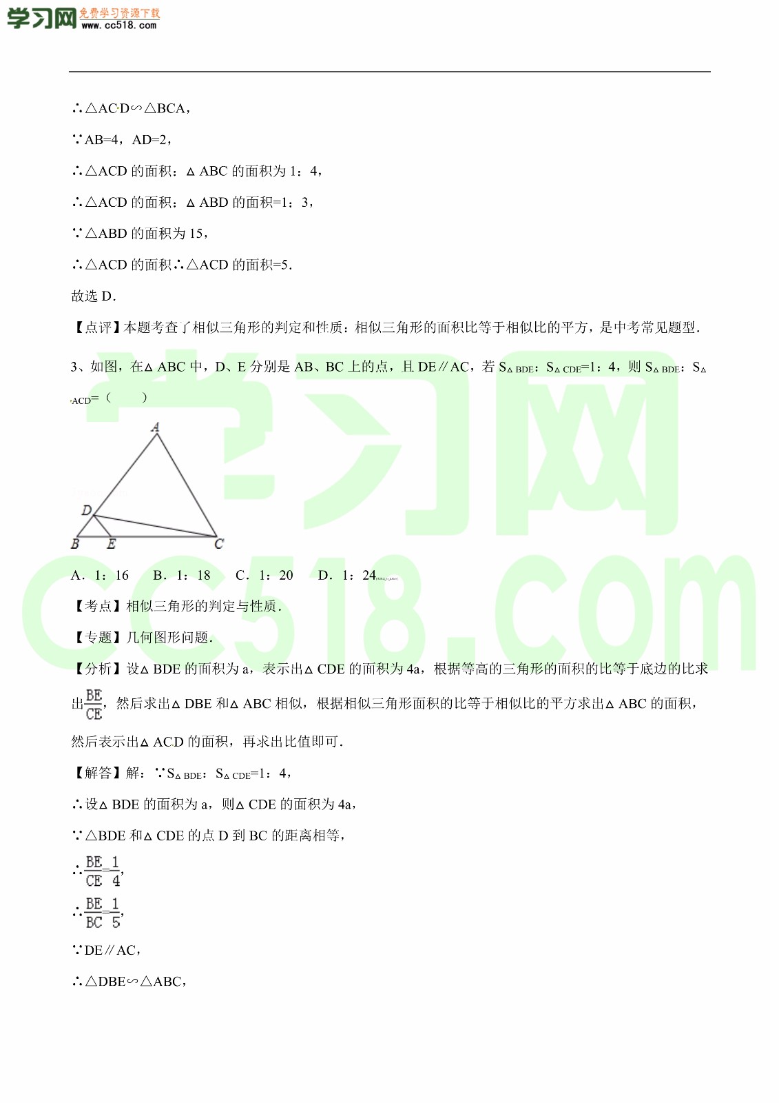 2020-2021新学期初三数学上册基础知识讲解练习（含答案及解析）