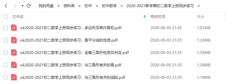 2020-2021新学期初二数学上册同步练习（含答案及解析）