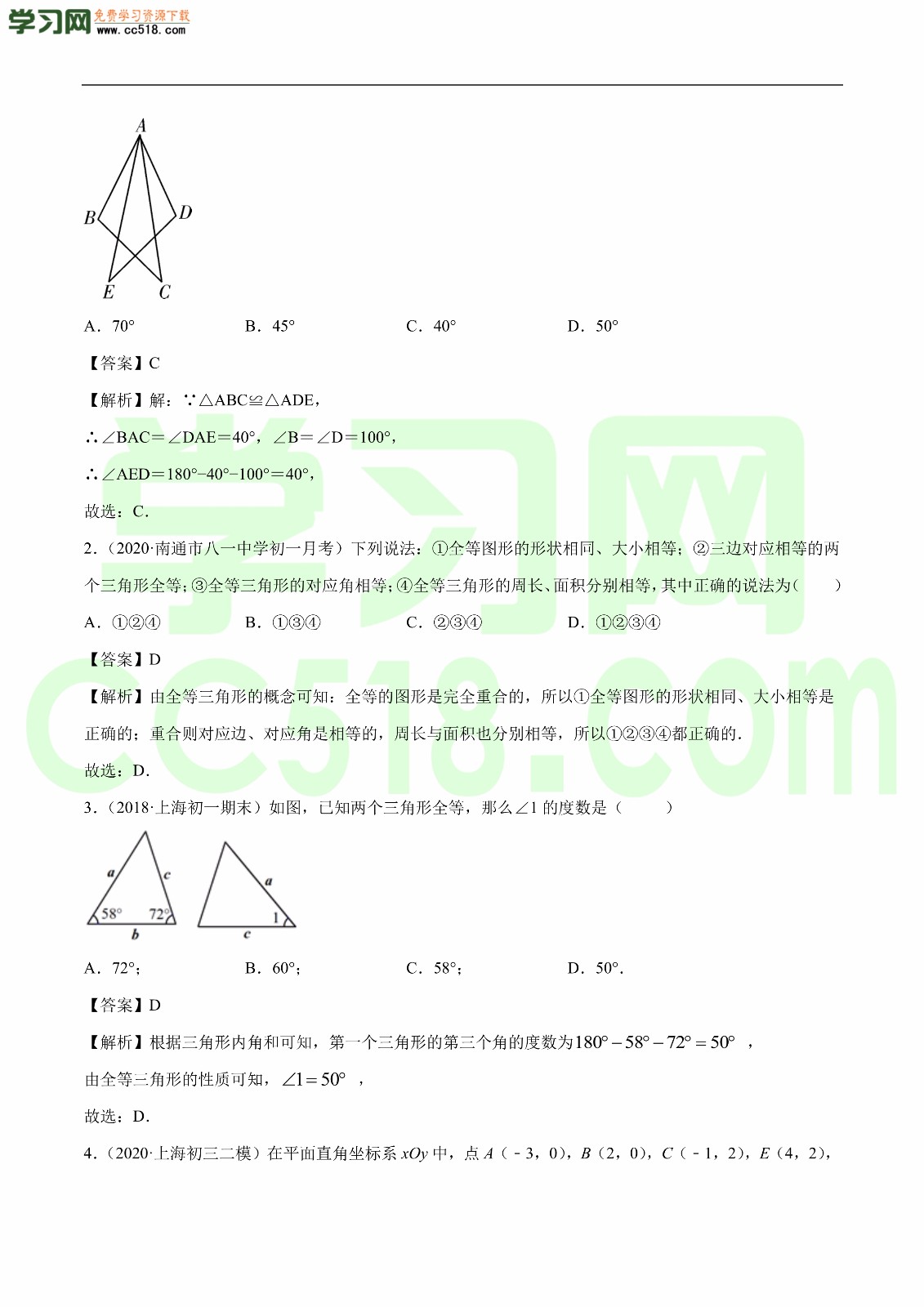 2020-2021新学期初二数学上册同步练习（含答案及解析）