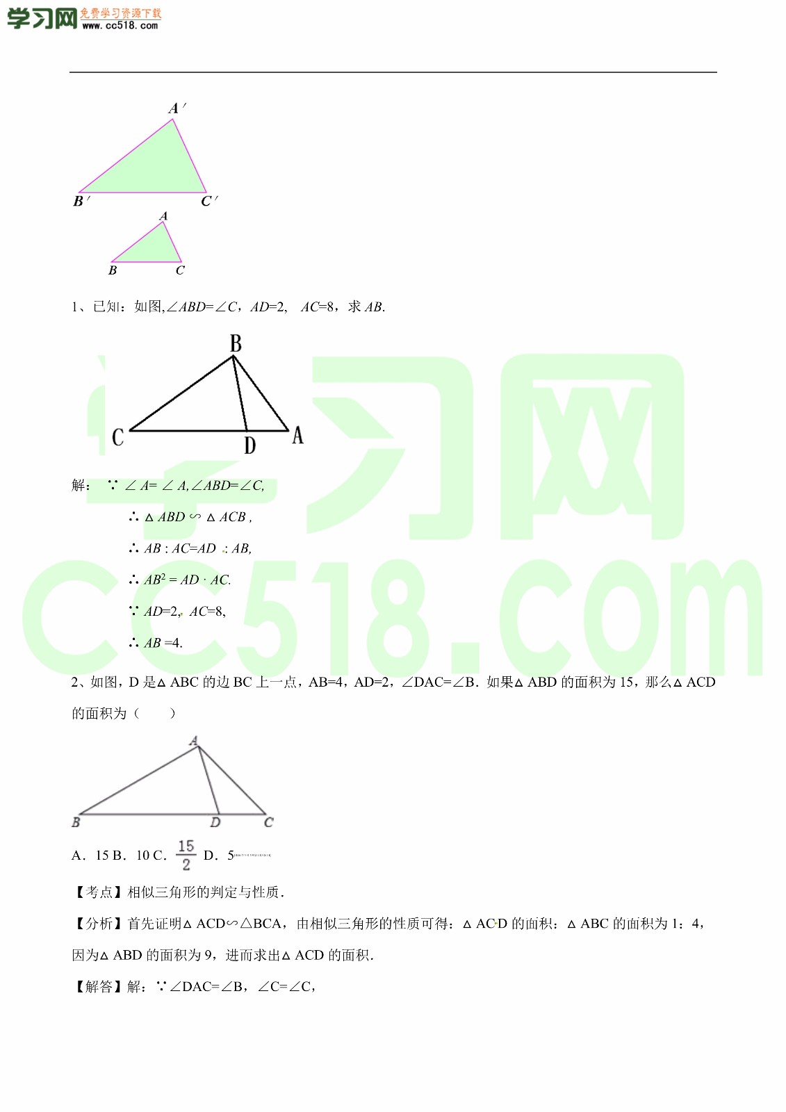 2020-2021新学期初三数学上册基础知识讲解练习（含答案及解析）