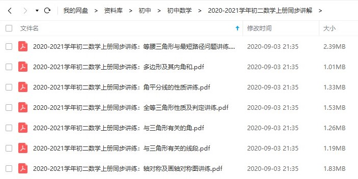 2020-2021学年初二数学上册同步讲解（含答案及解析）