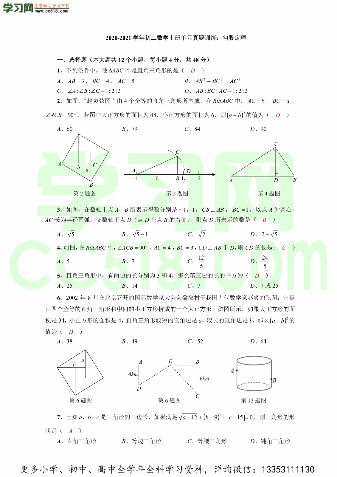 2020-2021学年初二数学上册单元真题训练（华师大版 含答案及解析）