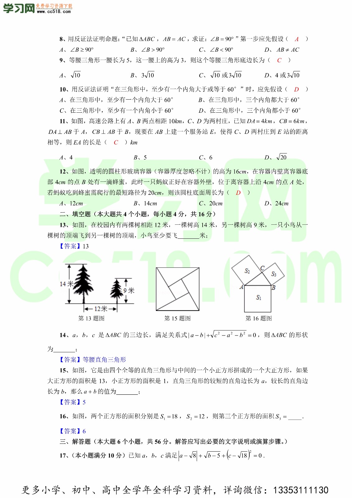 2020-2021学年初二数学上册单元真题训练（华师大版 含答案及解析）