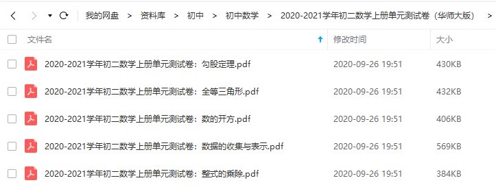 2020-2021学年初二数学上册单元测试卷（华师大版 含答案及解析）