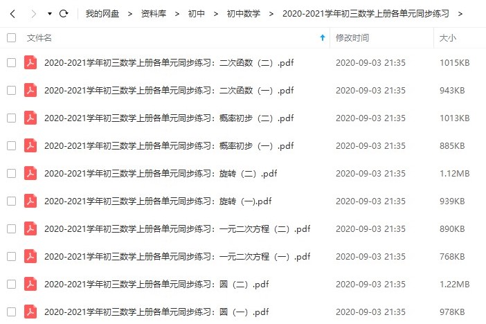 2020-2021学年初三数学上册各单元同步练习（含答案及解析）