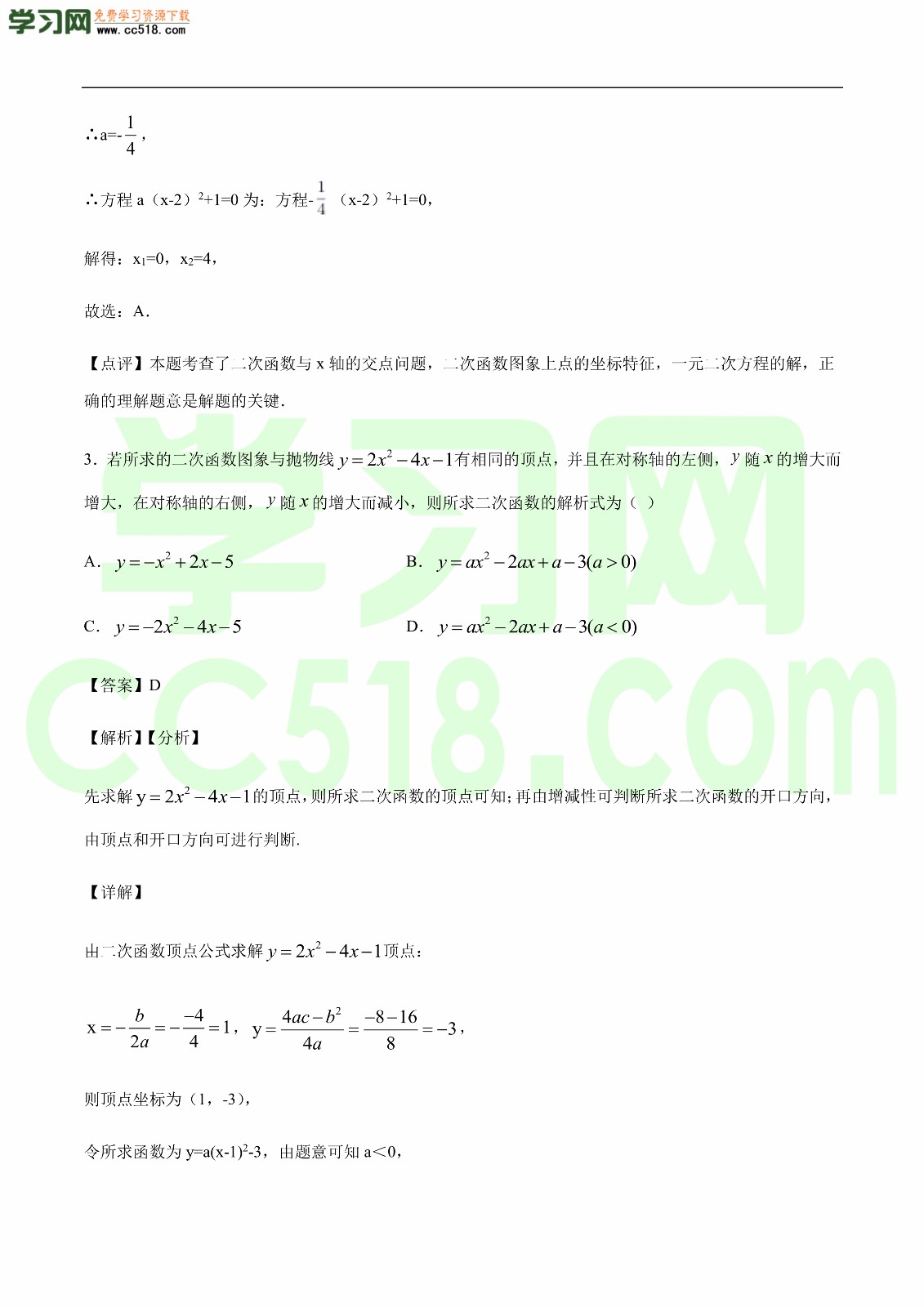 2020-2021学年初三数学上册同步练习（上）（含答案及解析）