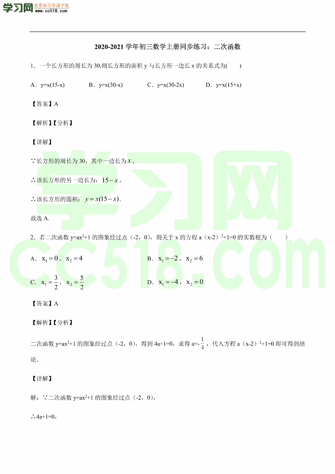 2020-2021学年初三数学上册同步练习（上）（含答案及解析）