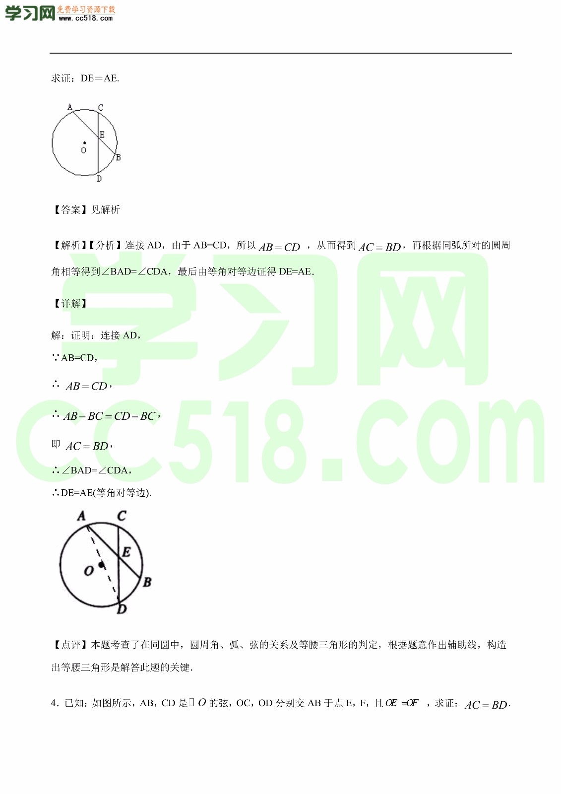 2020-2021学年初三数学上册同步练习（下）（含答案及解析）