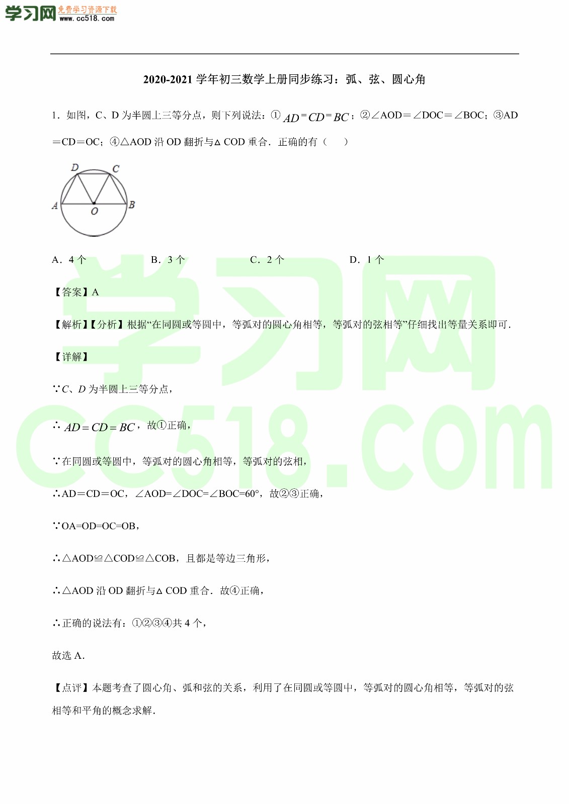 2020-2021学年初三数学上册同步练习（下）（含答案及解析）