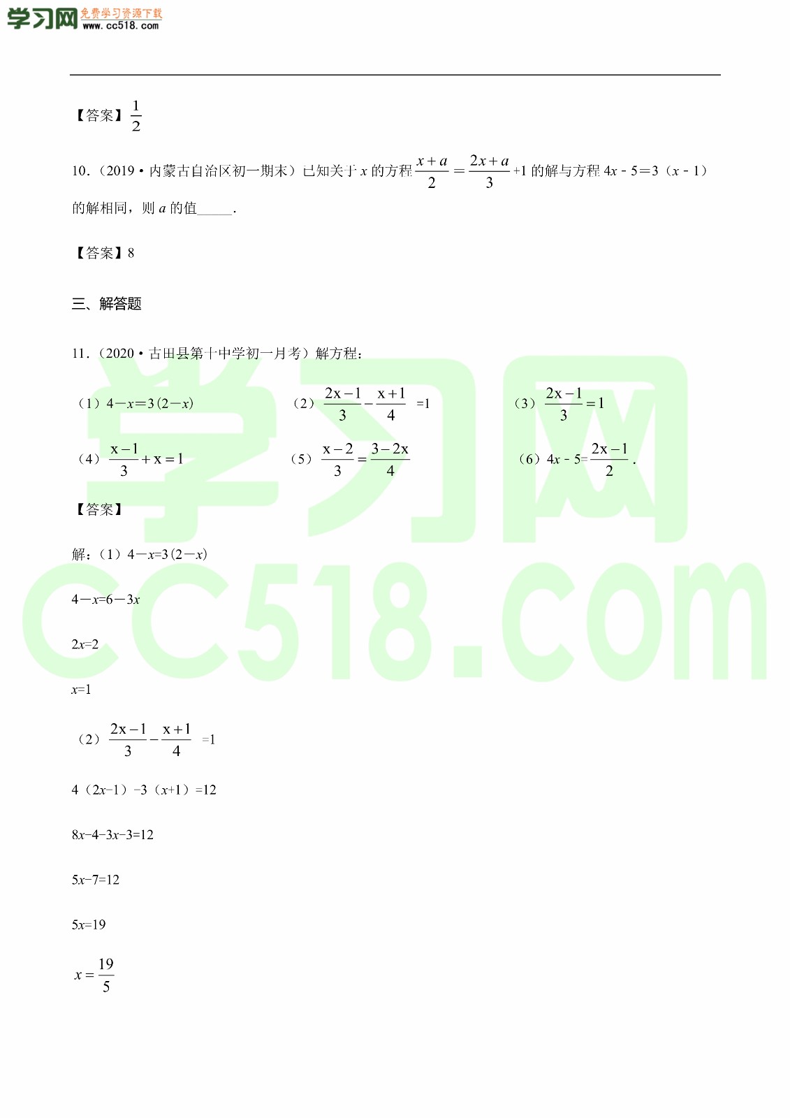 2020-2021学年初一数学上册章节同步练习(下)（有答案）