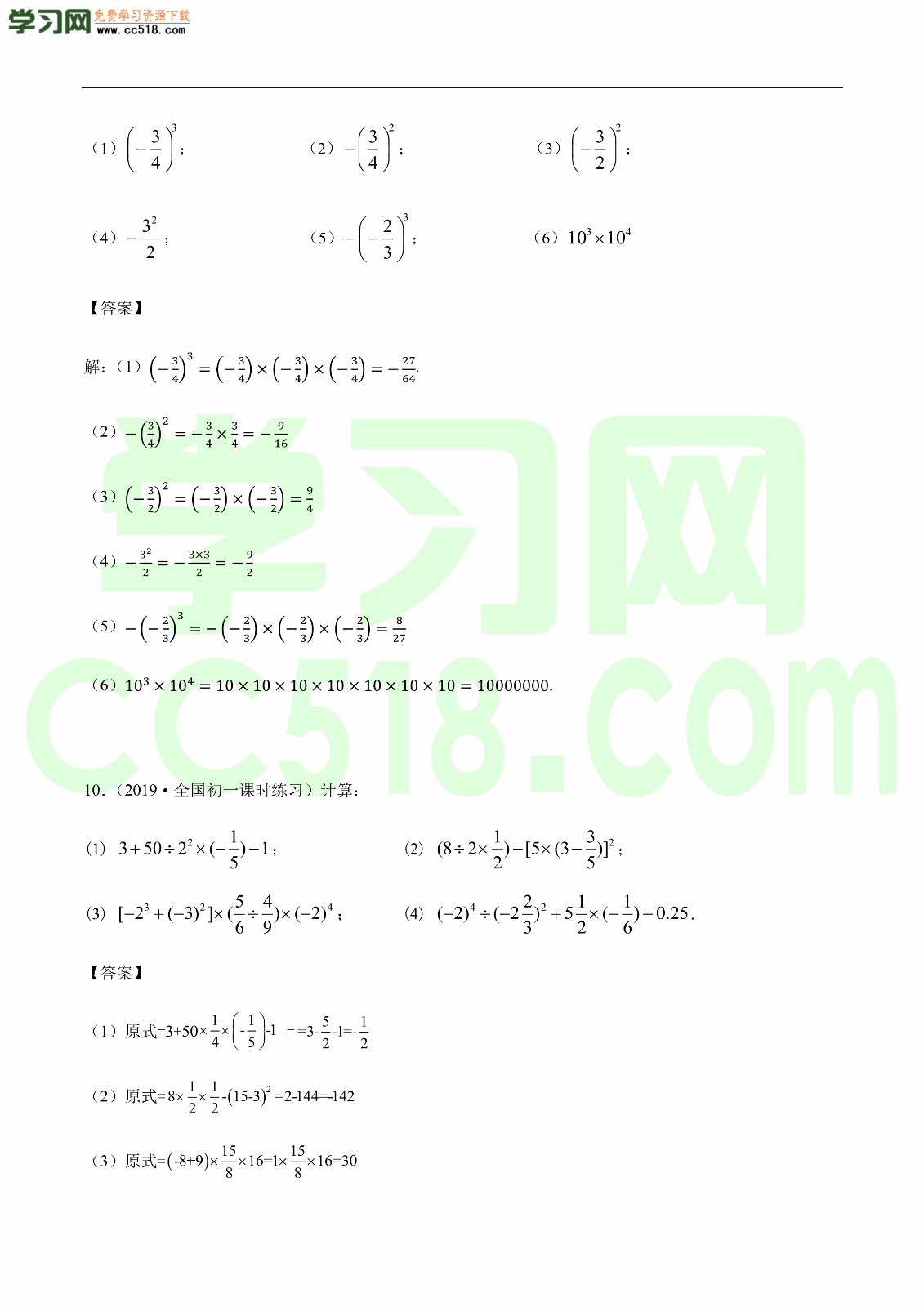 2020-2021学年初一数学上册章节同步练习(上)（有答案）