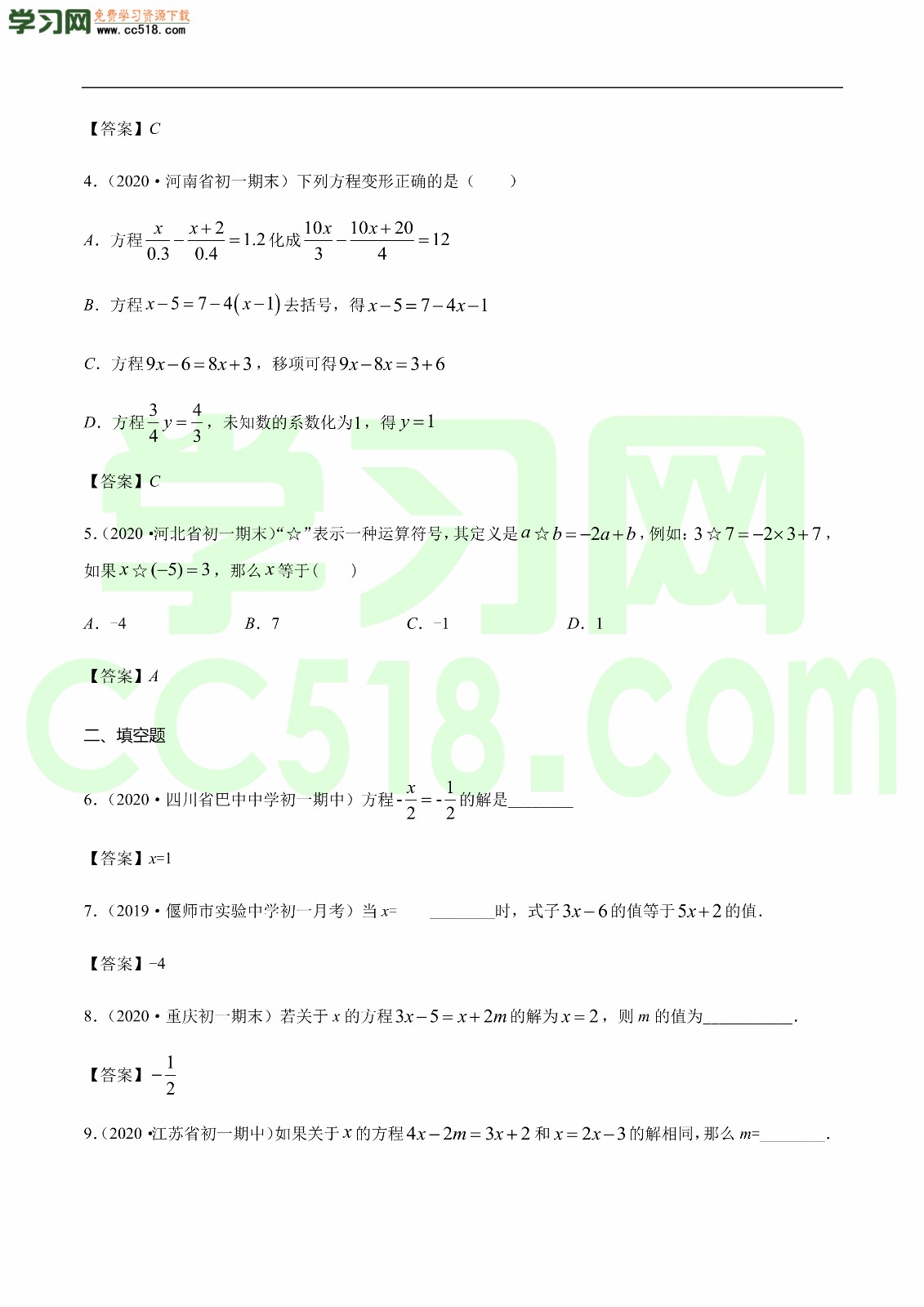 2020-2021学年初一数学上册章节同步练习(下)（有答案）