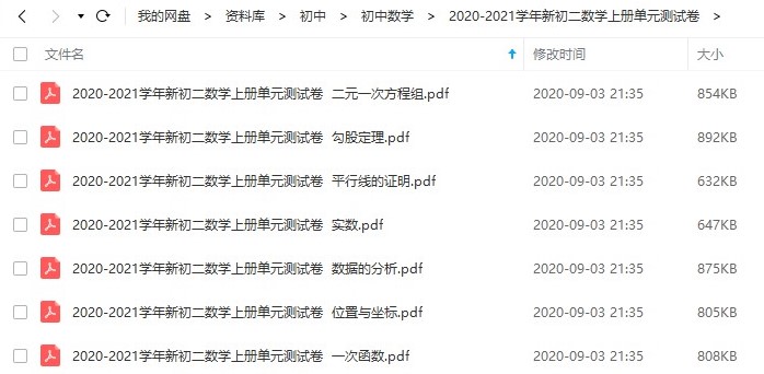 2020-2021学年新初二数学上册单元测试卷（含答案及解析）