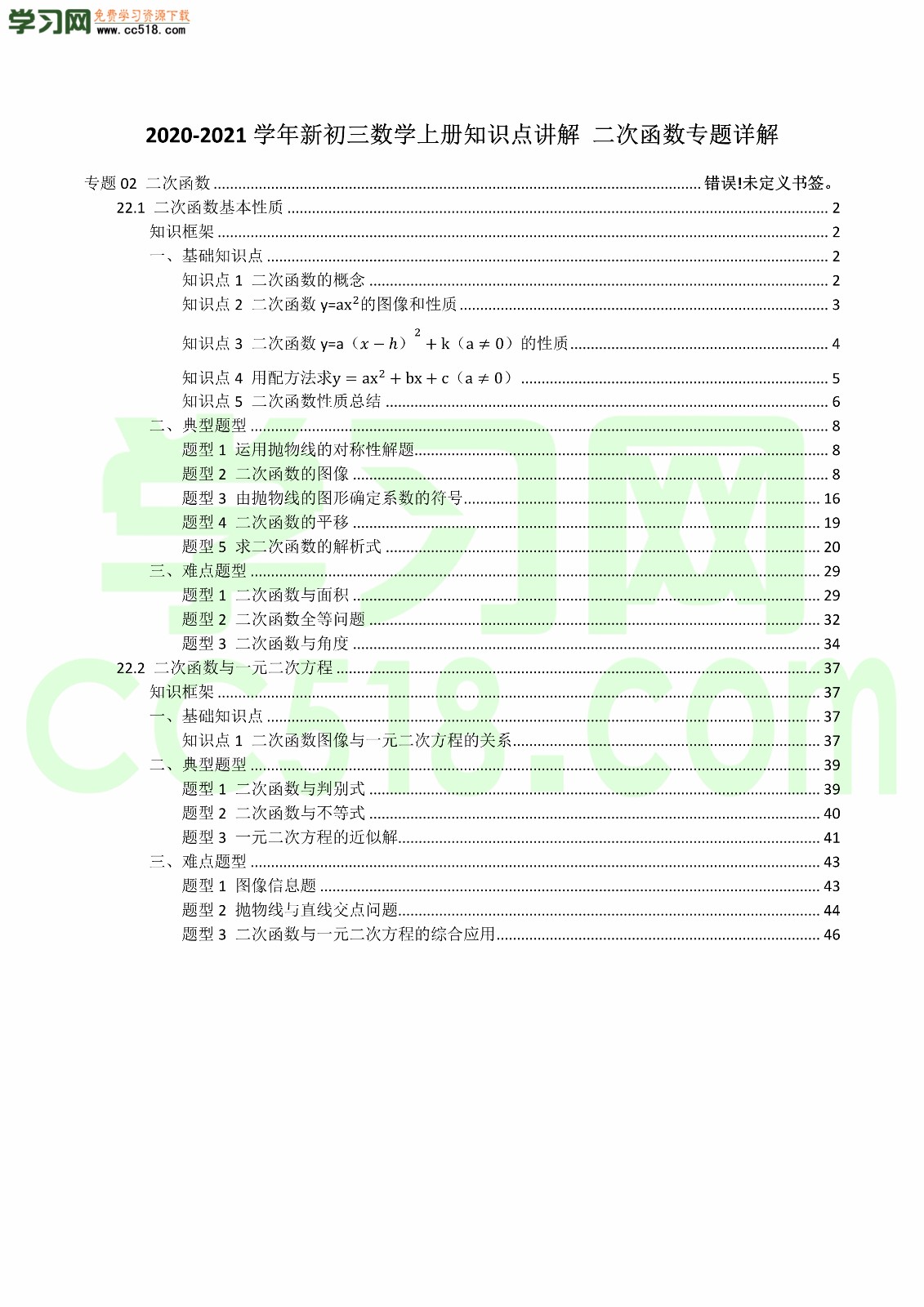 2020-2021学年新初三数学上册知识点讲解（含答案及解析）