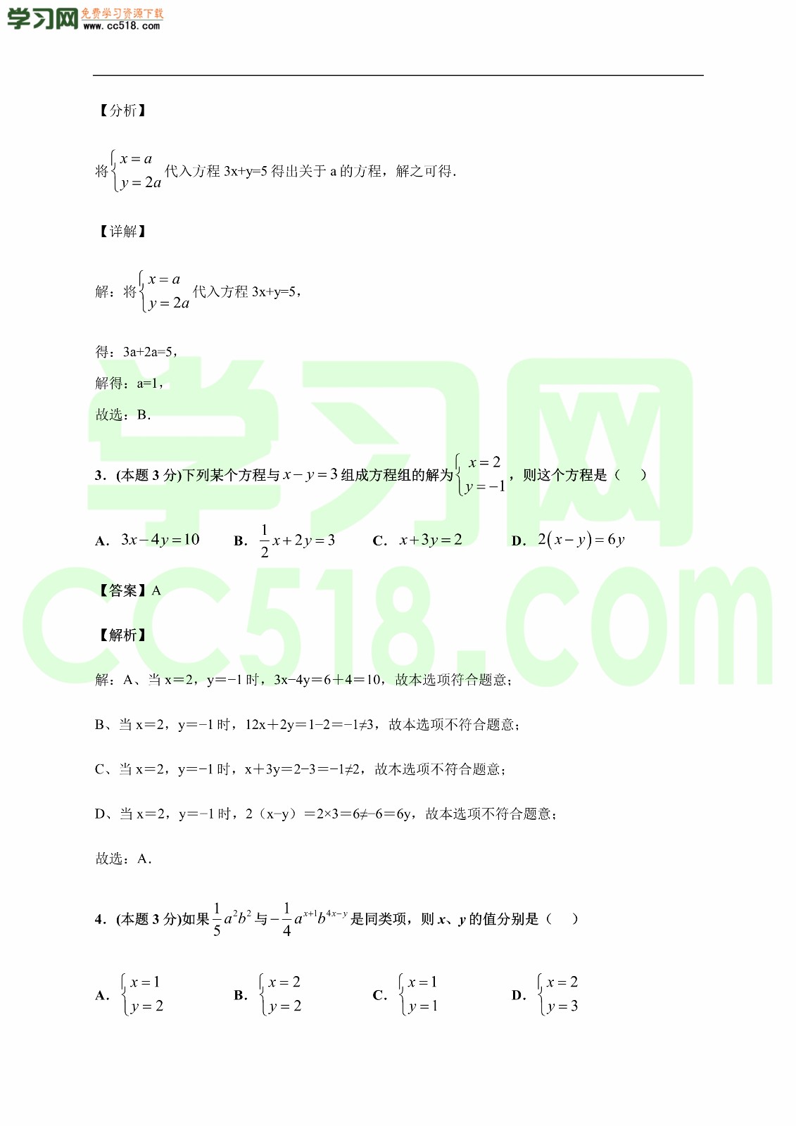 2020-2021学年新初二数学上册单元测试卷（含答案及解析）