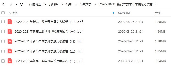 2020-2021年新高二数学开学摸底考试卷（含答案及解析）