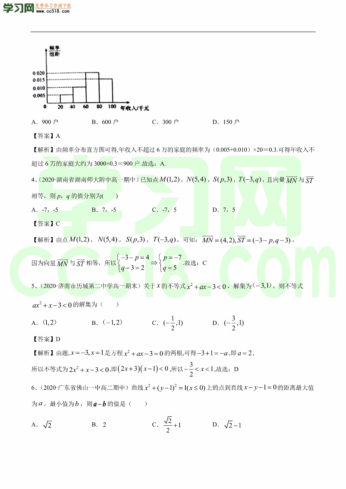 2020-2021年新高二数学开学摸底考试卷（含答案及解析）