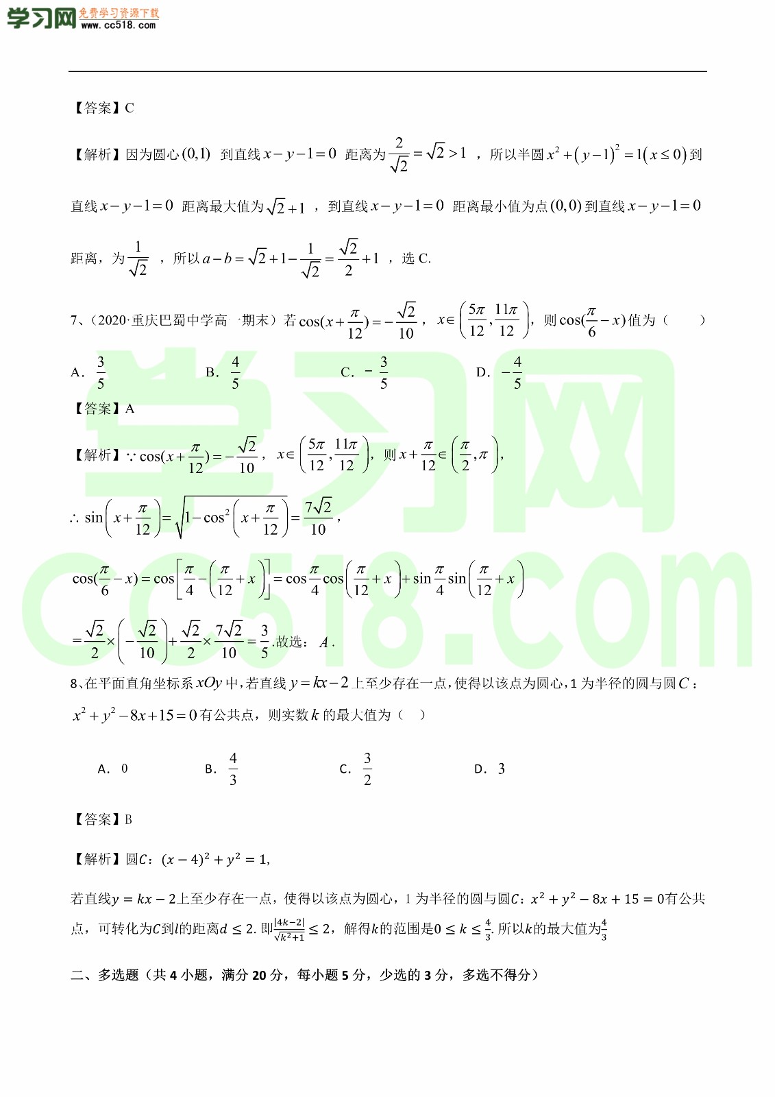 2020-2021年新高二数学开学摸底考试卷（含答案及解析）