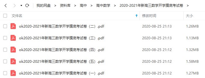 2020-2021年新高三数学开学摸底考试卷（含答案及解析）