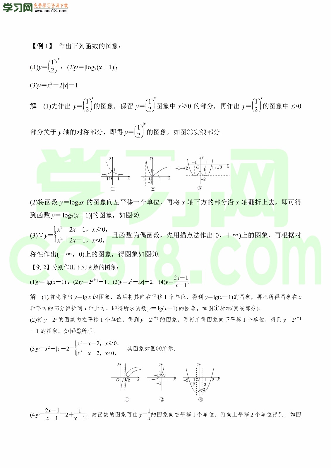 2020-2021年新高三数学一轮复习考点讲解（含答案及解析）