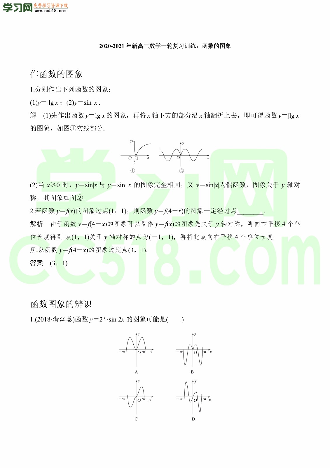 2020-2021年新高三数学一轮复习训练（含答案及解析）