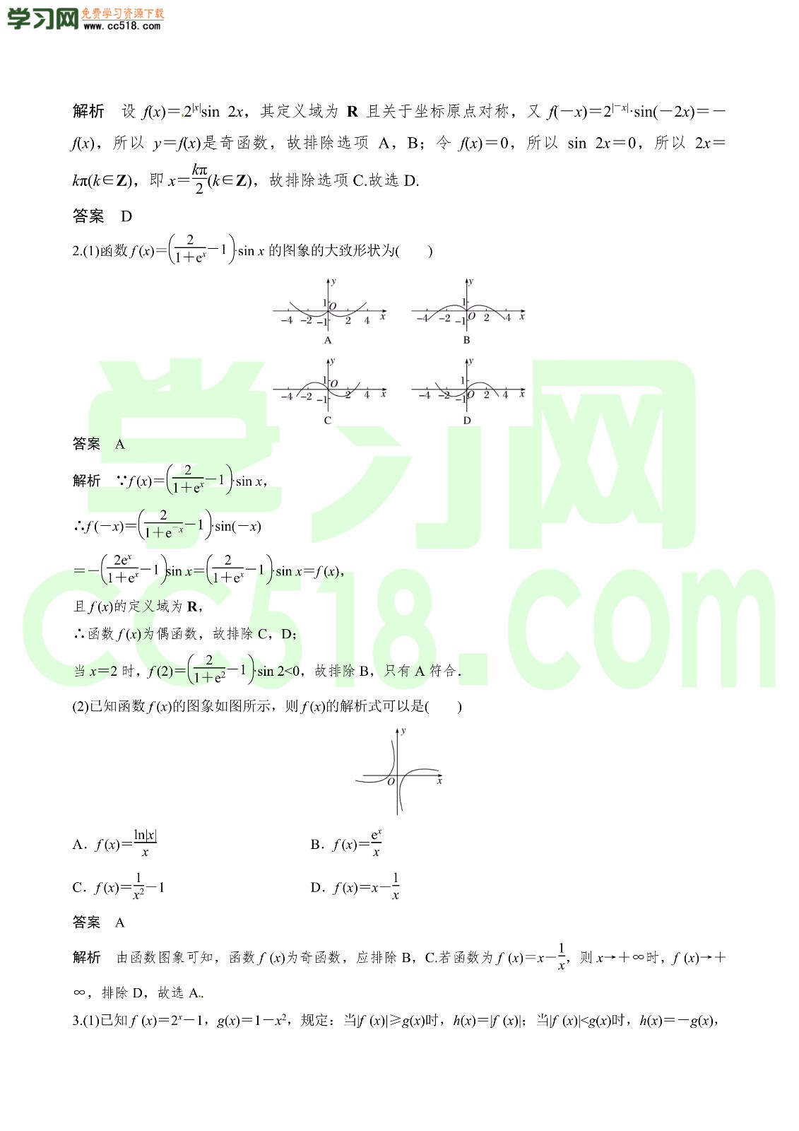 2020-2021年新高三数学一轮复习训练（含答案及解析）