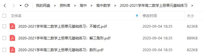 2020-2021学年高二数学上册单元基础练习(含答案及解析)