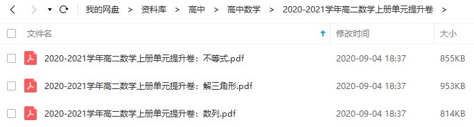 2020-2021学年高二数学上册单元提升卷（含答案及解析）