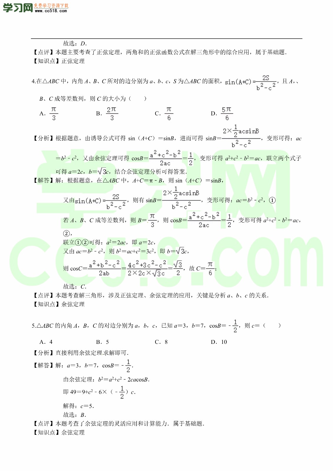 2020-2021学年高二数学上册单元基础练习(含答案及解析)